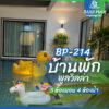 บ้านพักพูลวิลล่าพัทยา