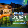บ้านพักพูลวิลล่าพัทยา