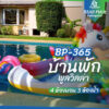 บ้านพักพูลวิลล่าพัทยา