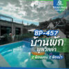 บ้านพักพูลวิลล่าพัทยา