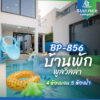 บ้านพักพูลวิลล่าพัทยา