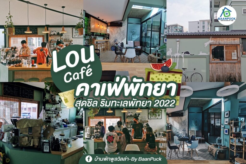 ปกคาเฟ่พัทยา