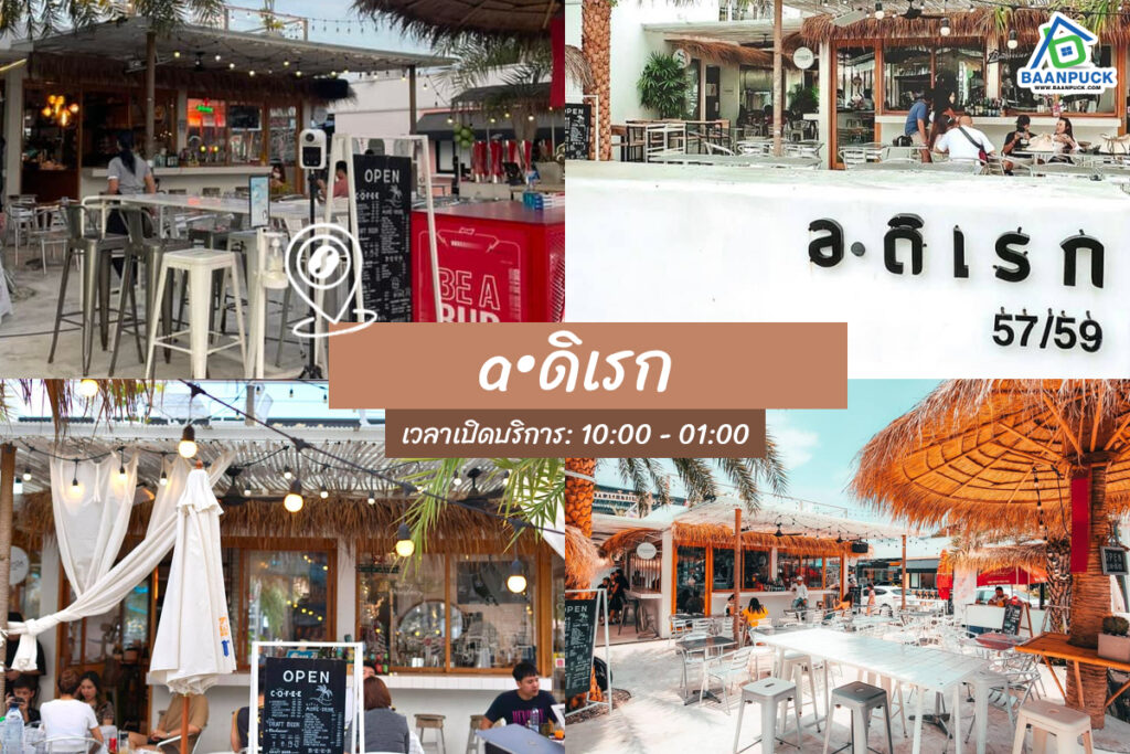 คาเฟ่ลับในพัทยา