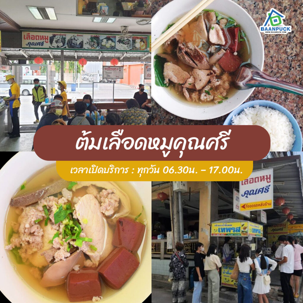 ร้านอาหารพัทยา