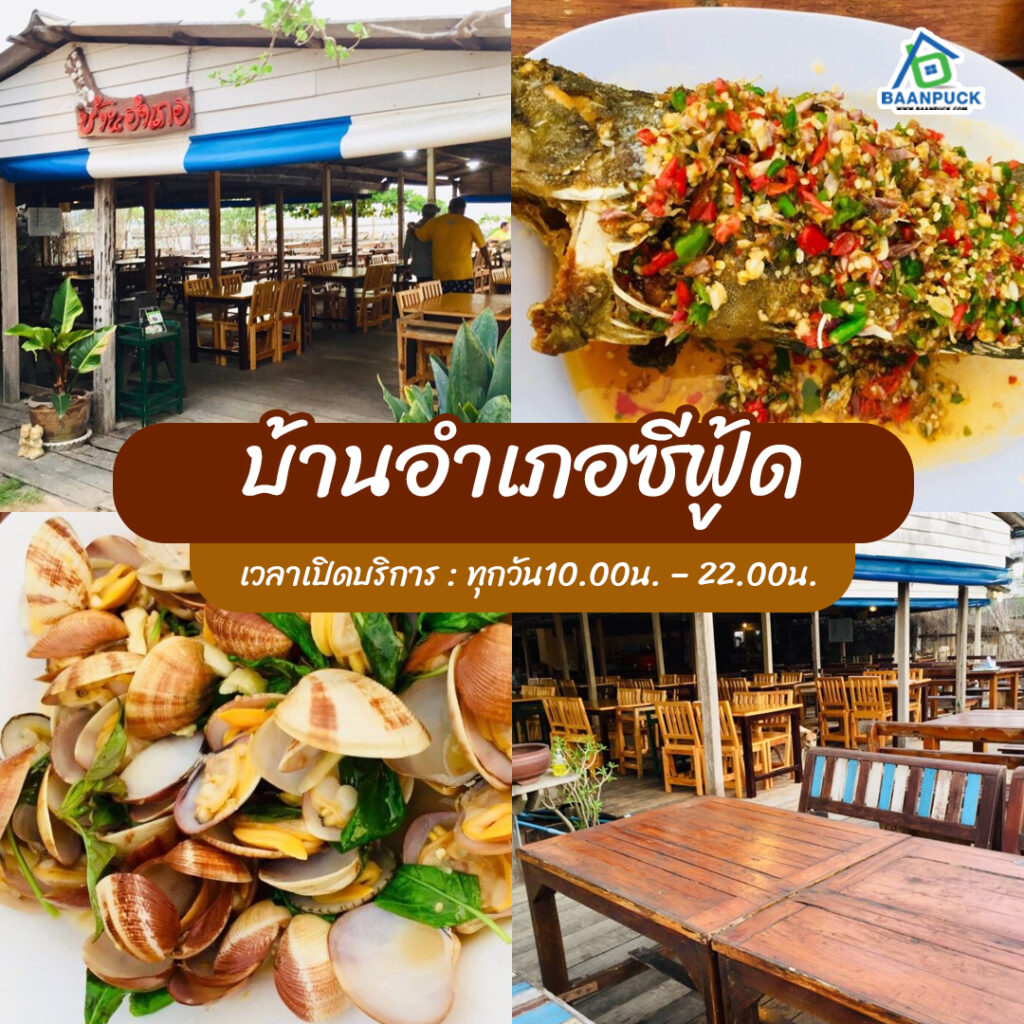 ร้านอาหารพัทยา