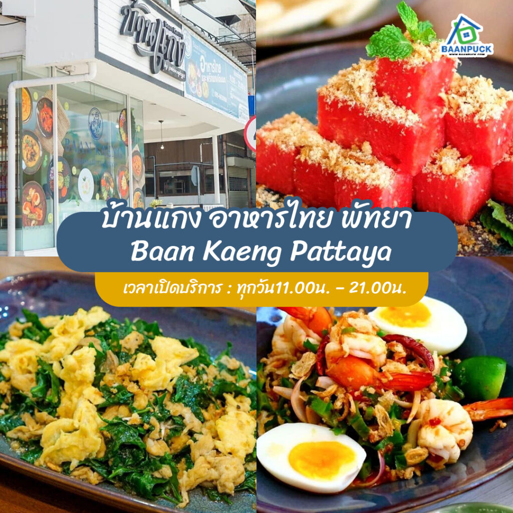 ร้านอาหารพัทยา