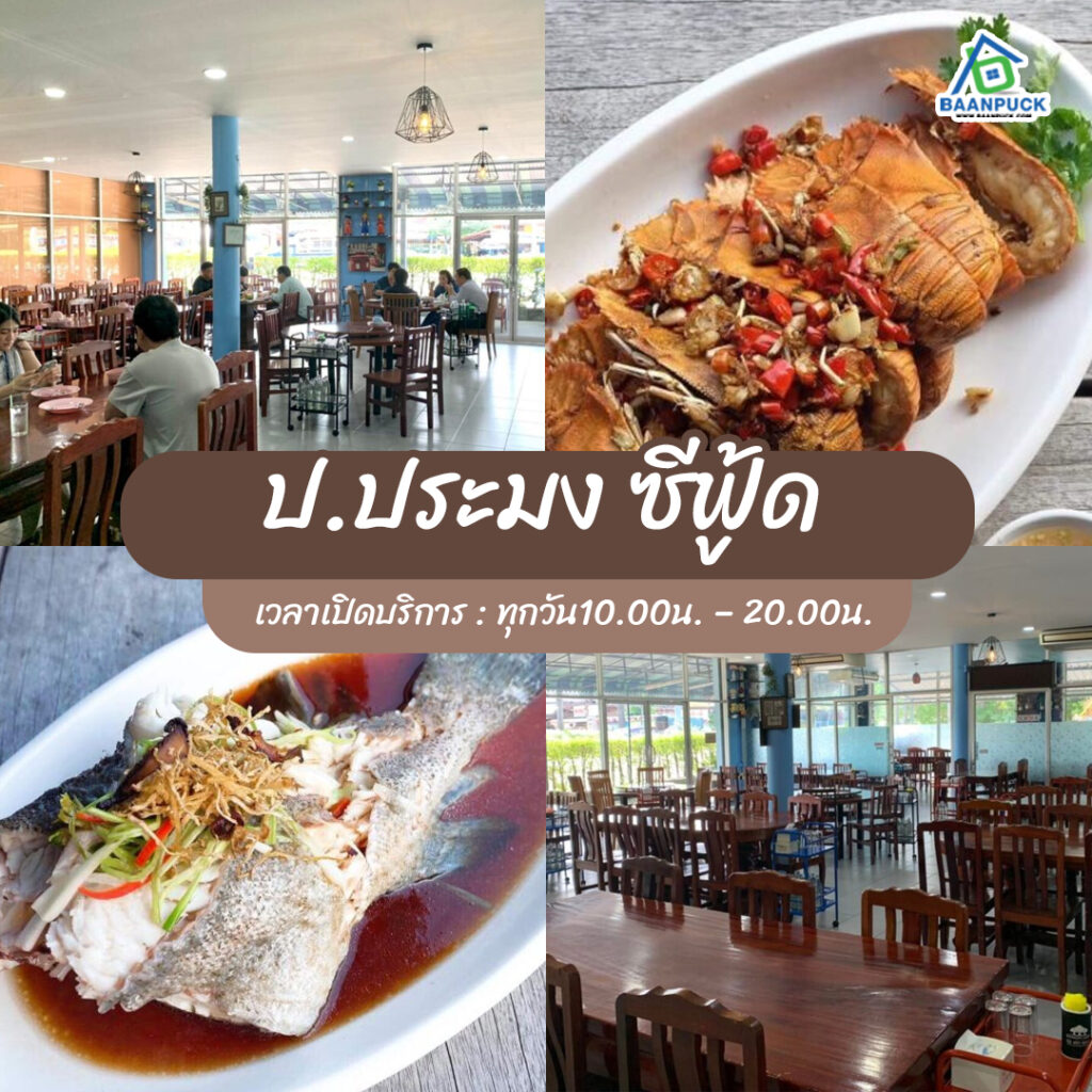 ร้านอาหารพัทยา