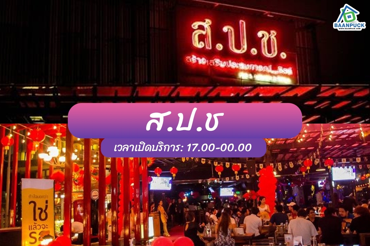 ร้านเหล้าพัทยา 2022