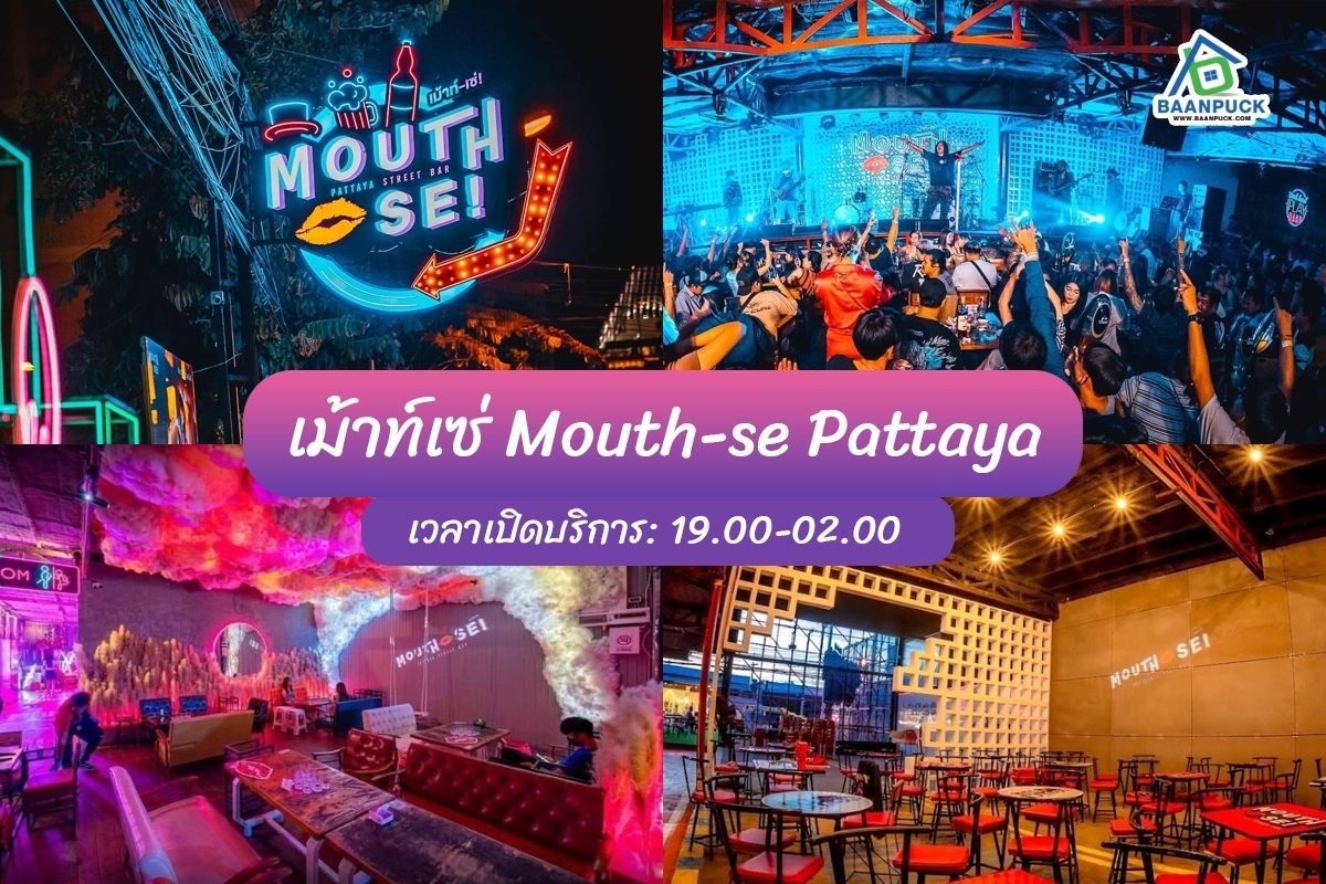 ร้านเหล้าพัทยา 2022