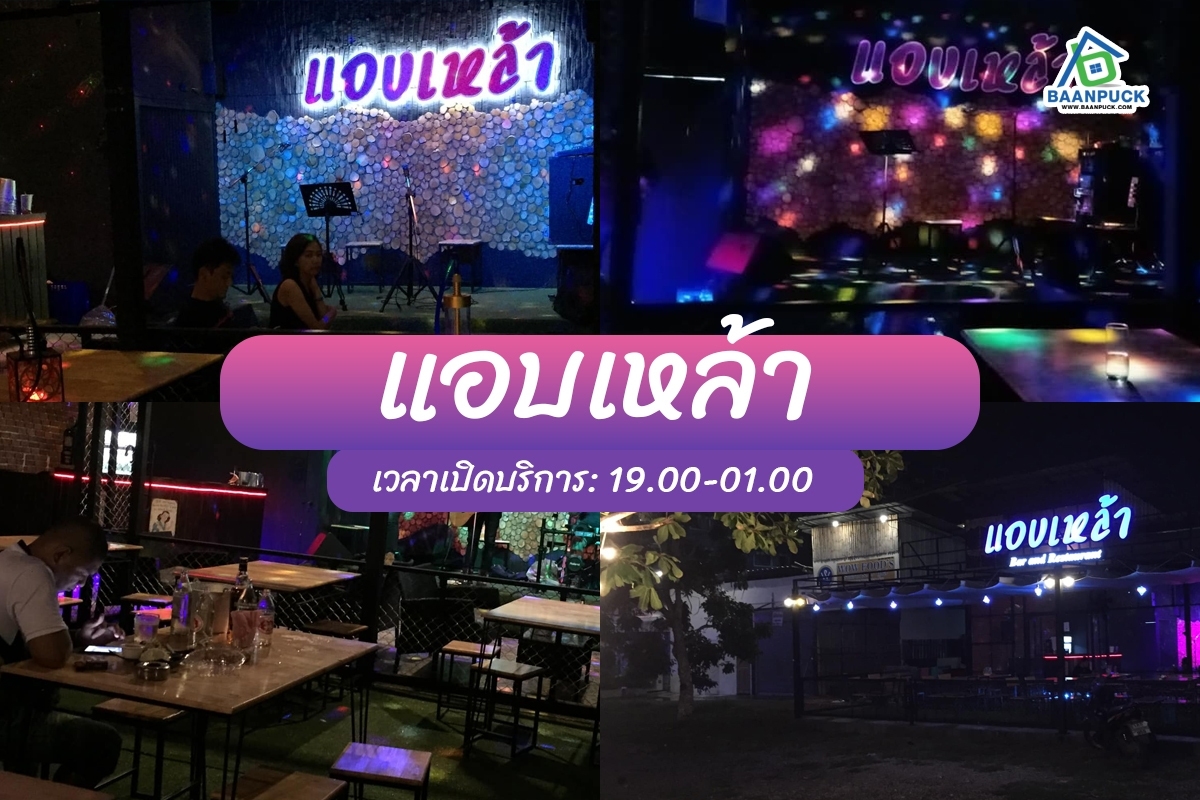 ร้านเหล้าพัทยา 2022