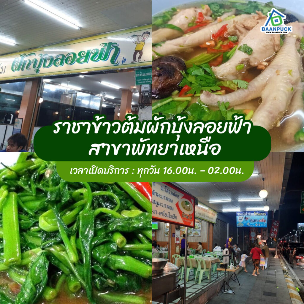 ร้านอาหารพัทยา