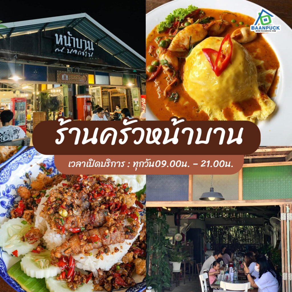 ร้านอาหารพัทยา