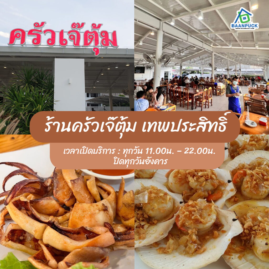 ร้านอาหารพัทยา