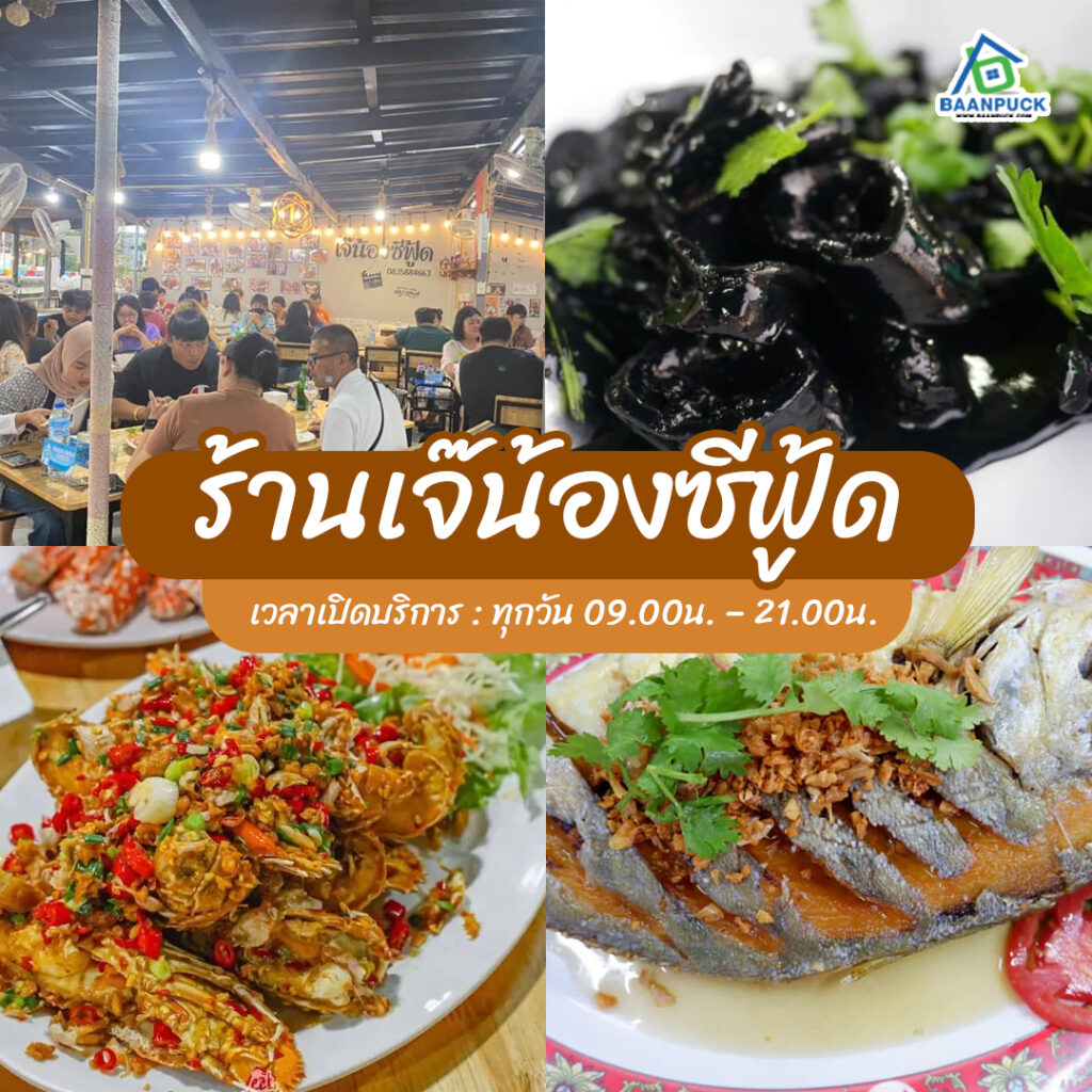 ร้านอาหารพัทยา