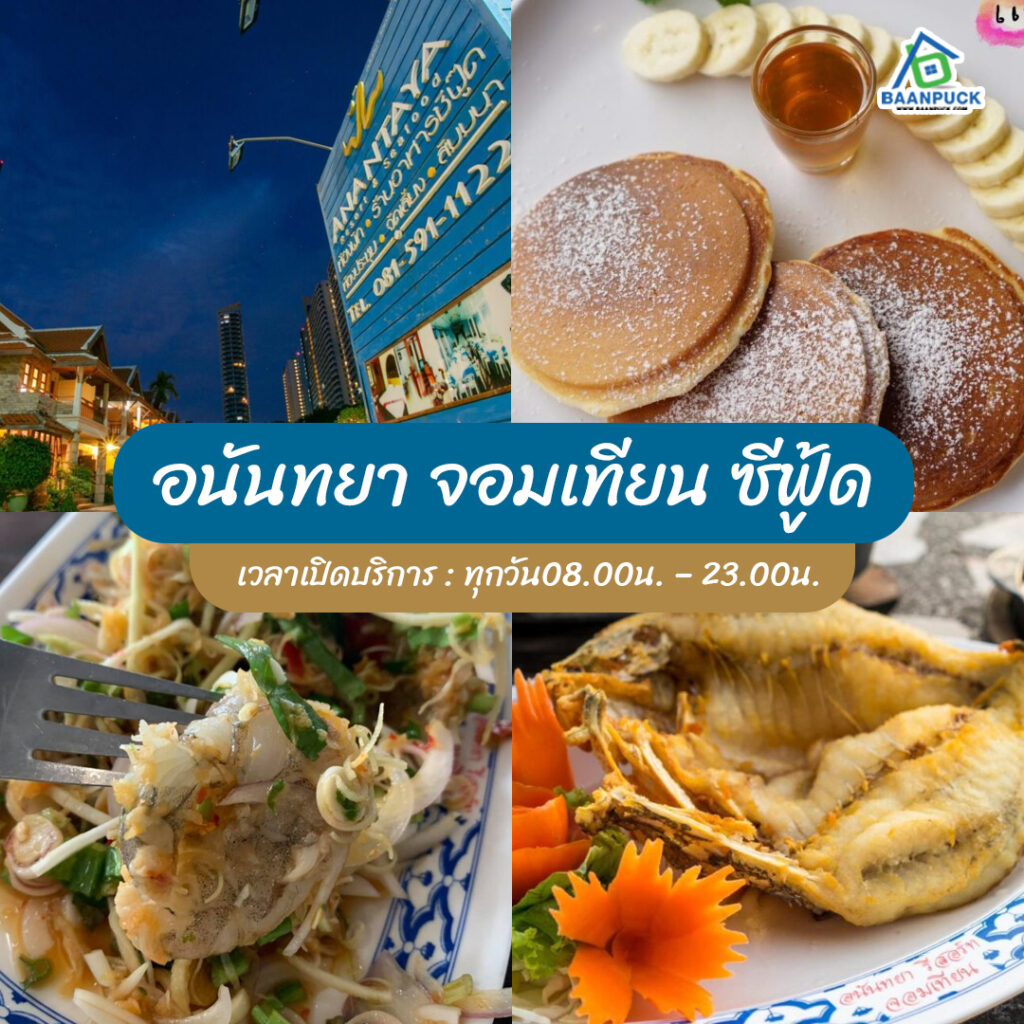 ร้านอาหารพัทยา