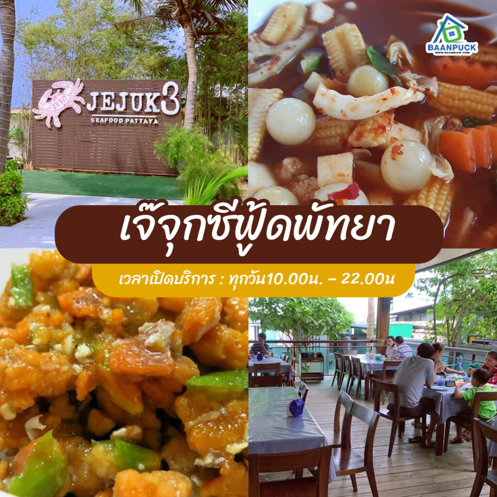 ร้านอาหารพัทยา