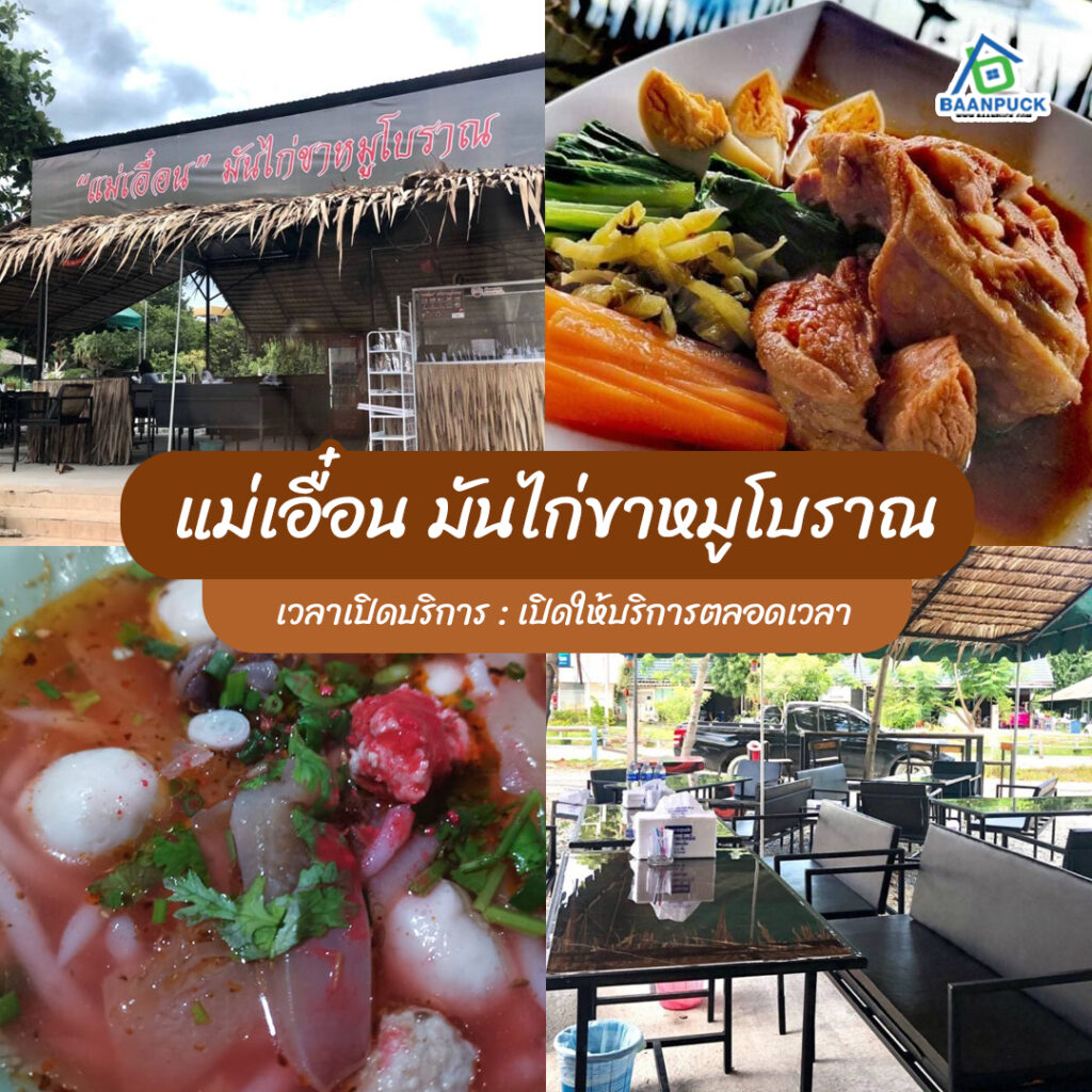 ร้านอาหารพัทยา