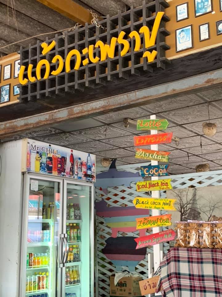 ร้านอาหารตามสั่งพัทยา