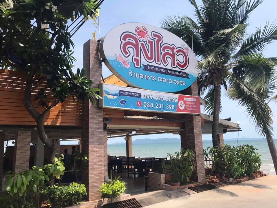 ร้านอาหารทะเลพัทยา