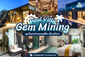 Gem Mining Pool Villa