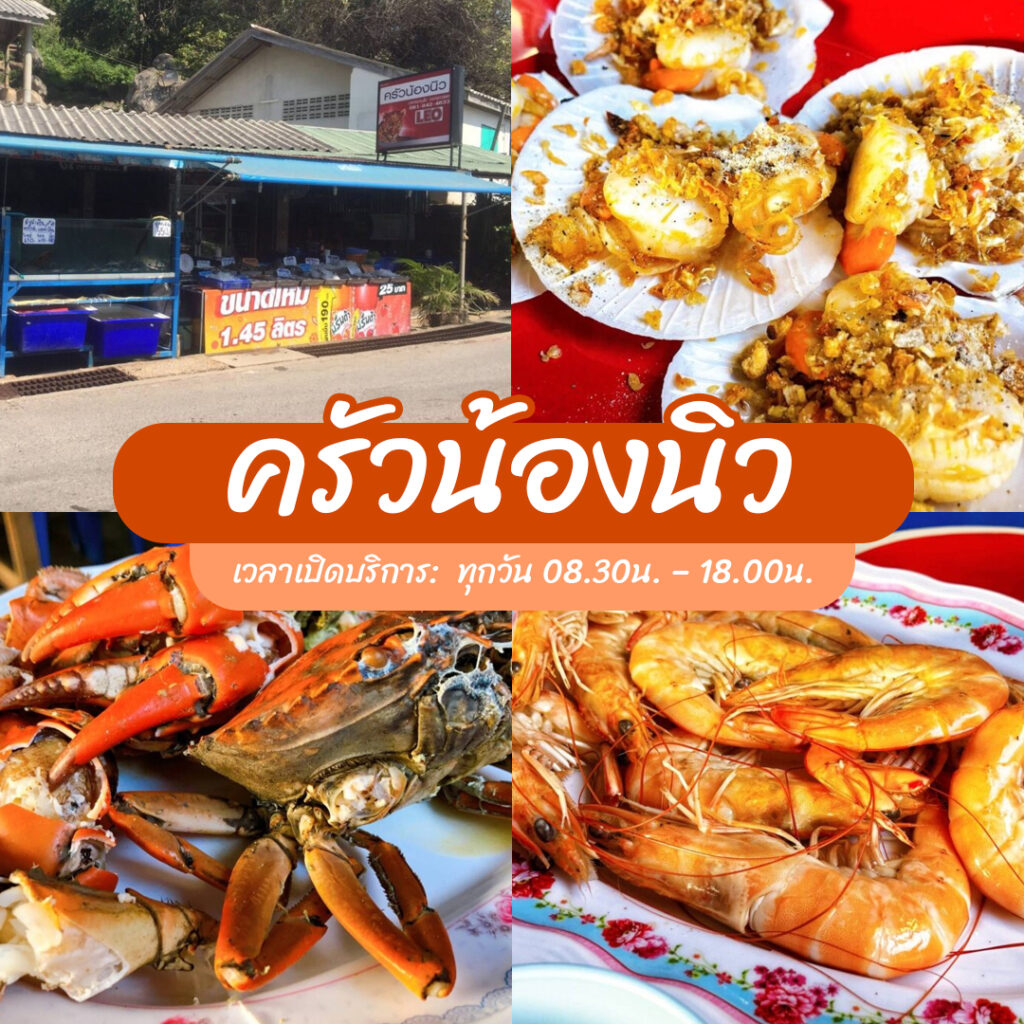 ร้านอาหารหัวหิน