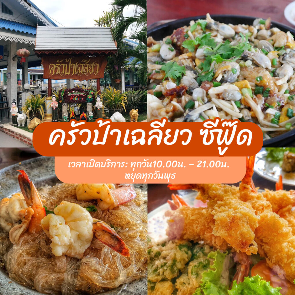ร้านอาหารหัวหิน