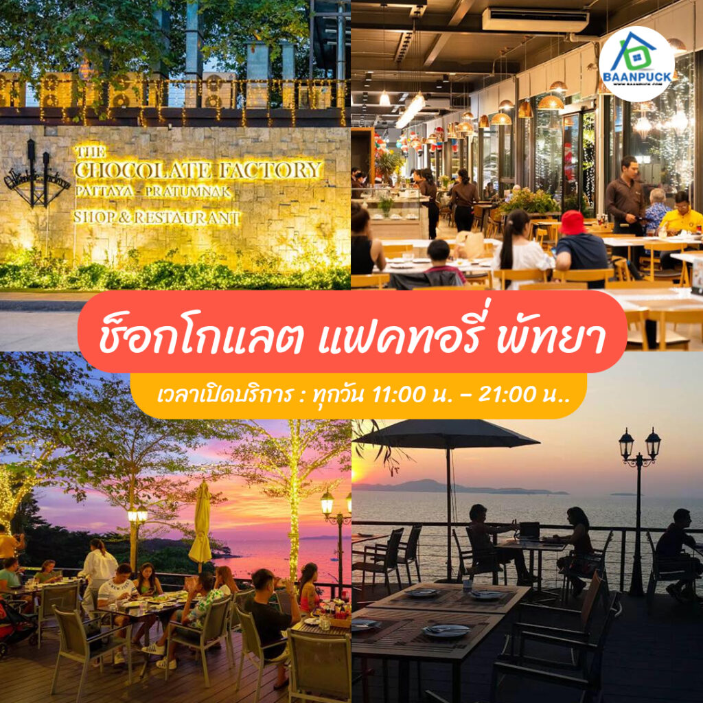 ที่เที่ยวพัทยา