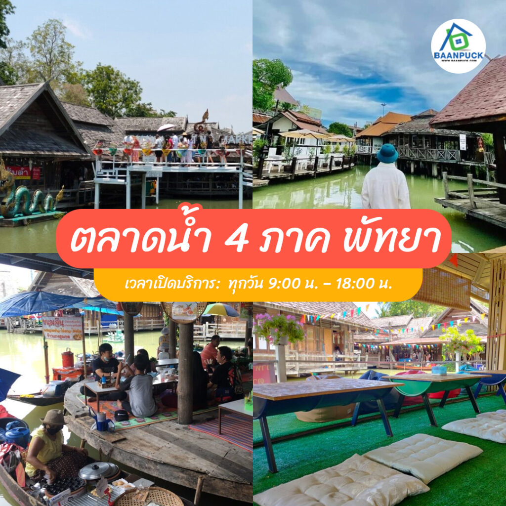 ที่เที่ยวพัทยา