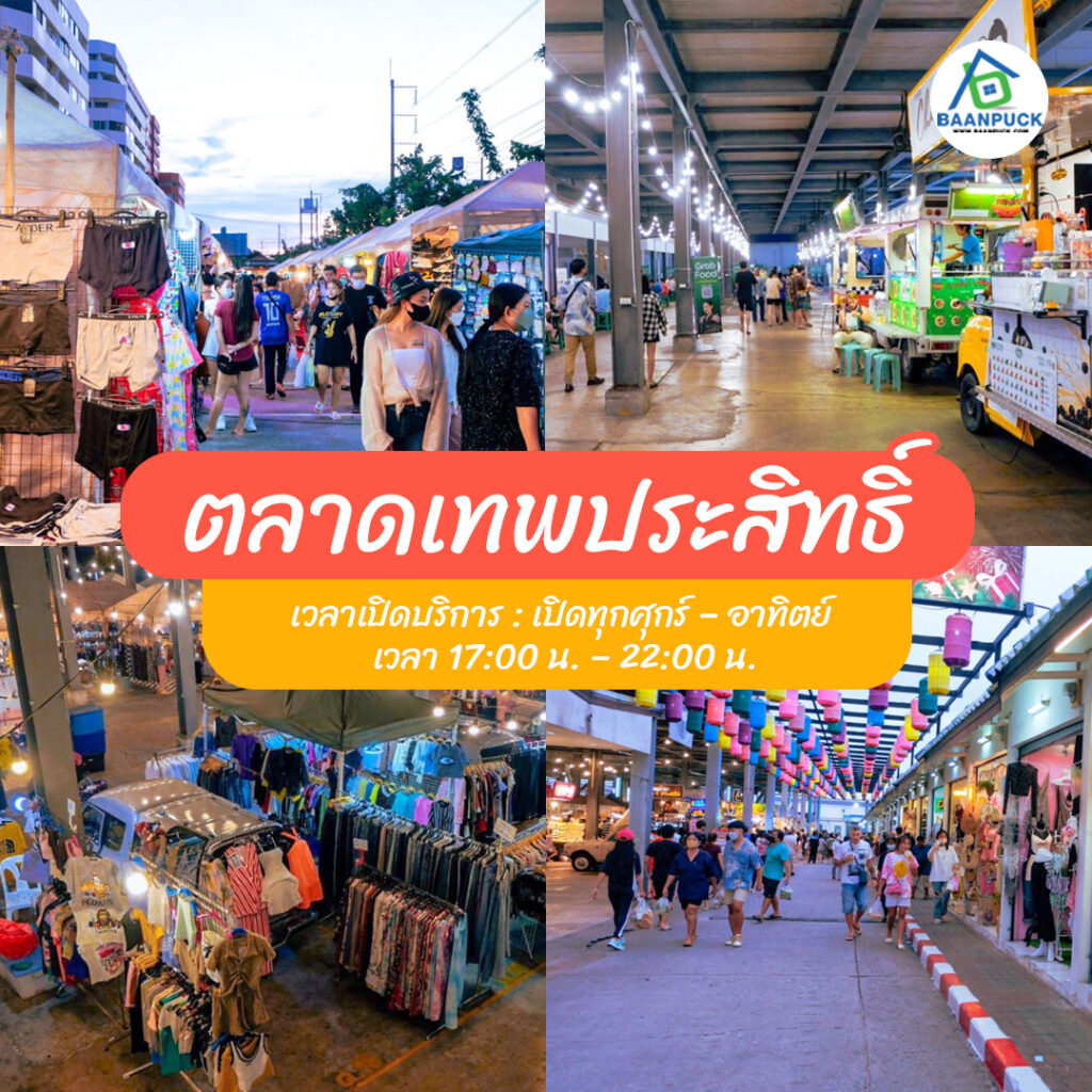 ที่เที่ยวพัทยา