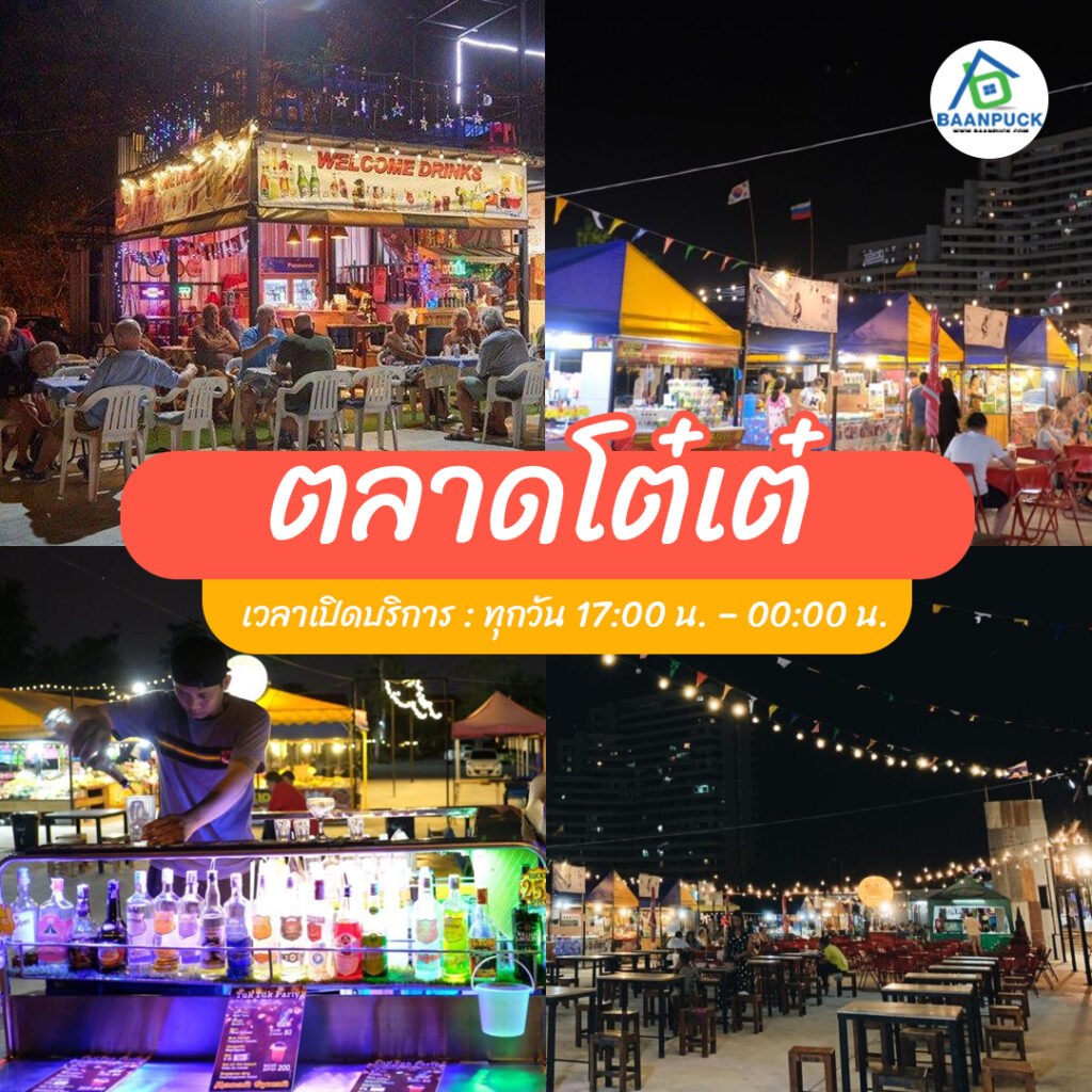 ที่เที่ยวพัทยา