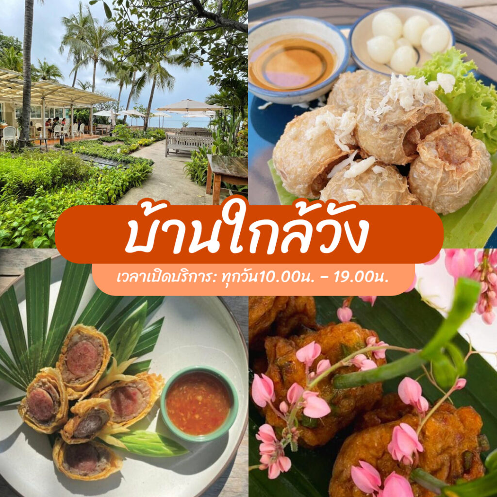 ร้านอาหารหัวหิน