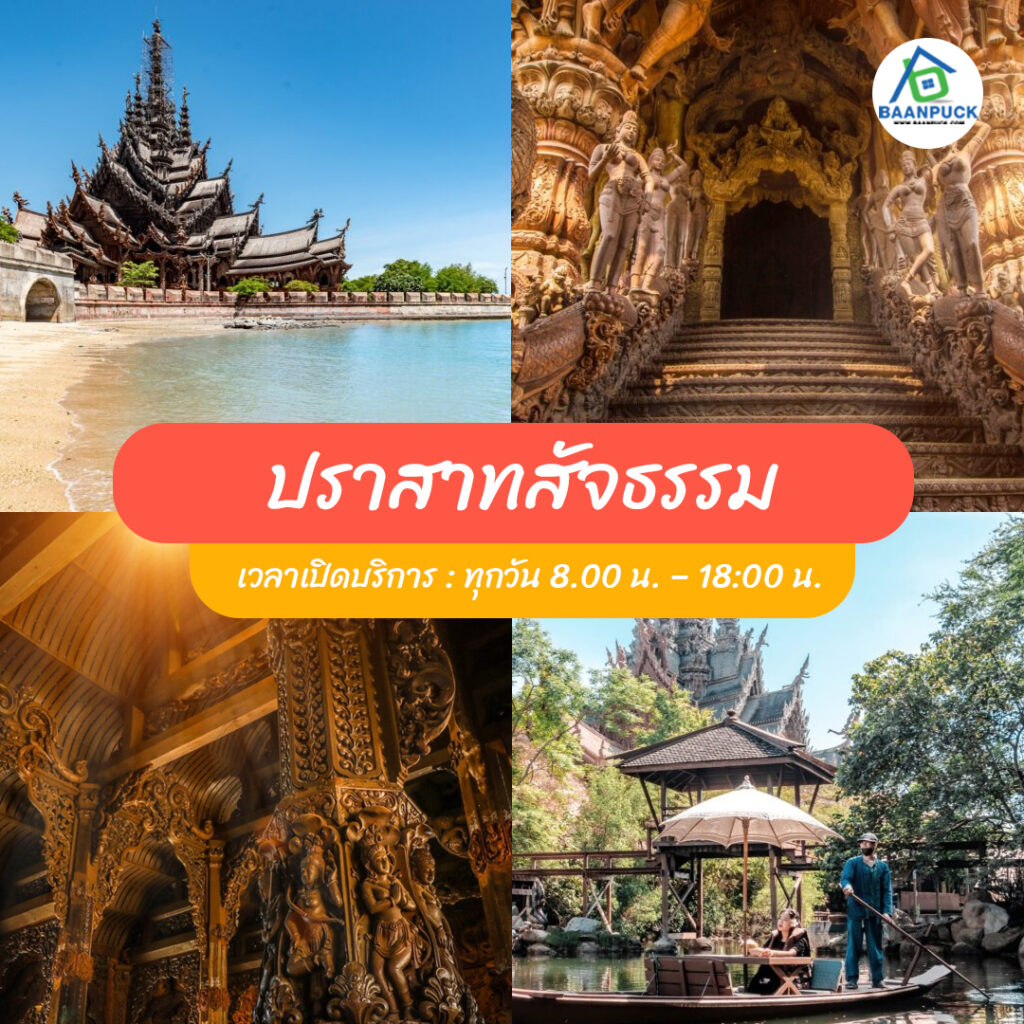 ที่เที่ยวพัทยา