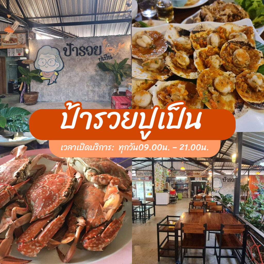 ร้านอาหารหัวหิน