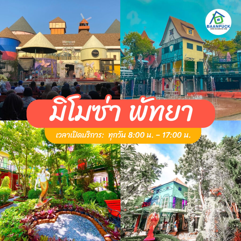 ที่เที่ยวพัทยา
