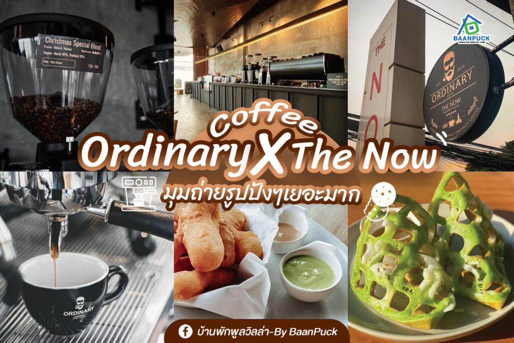Ordinary Coffee x The Now