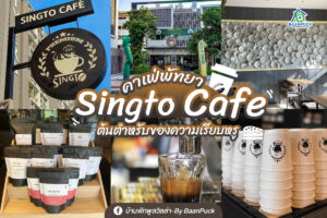 Singto Cafe fo Roasting