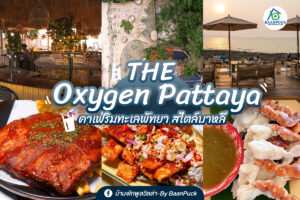 The Oxygen Pattaya