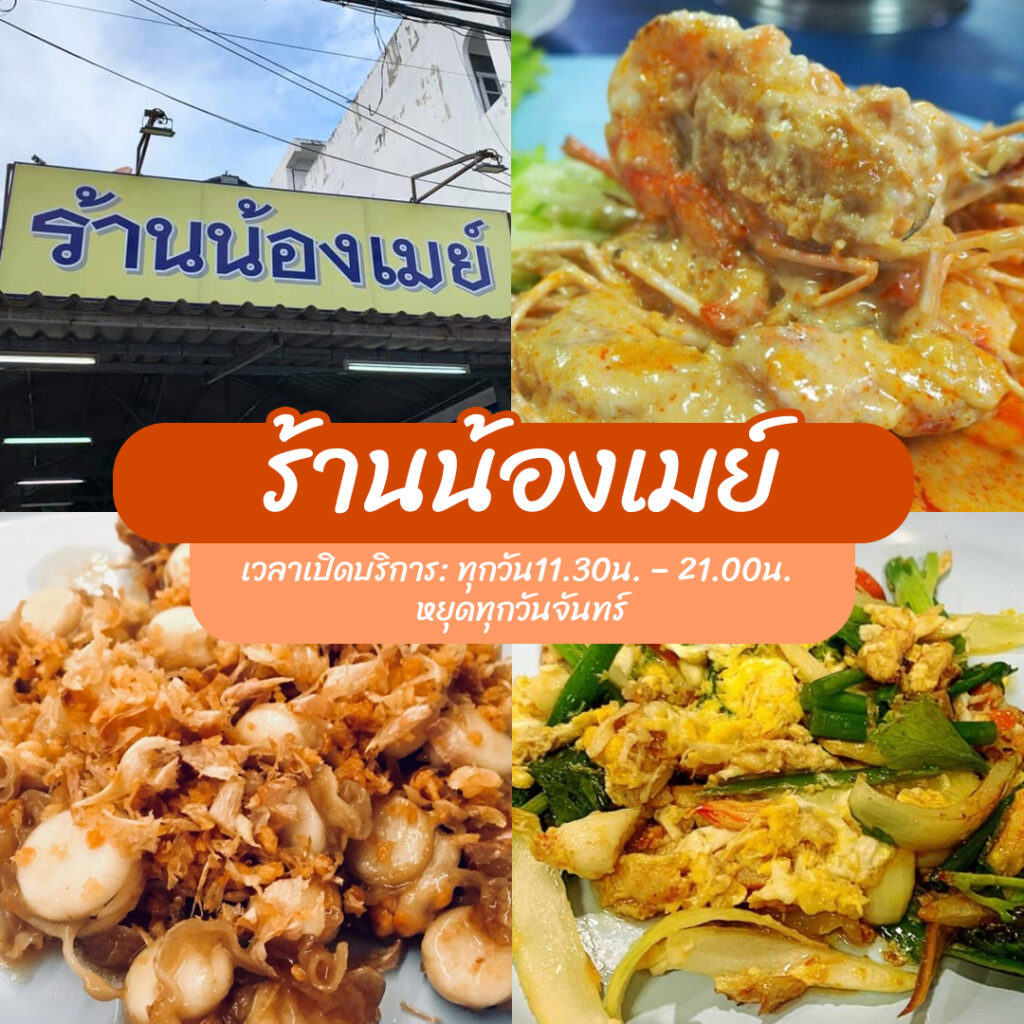 ร้านอาหารหัวหิน