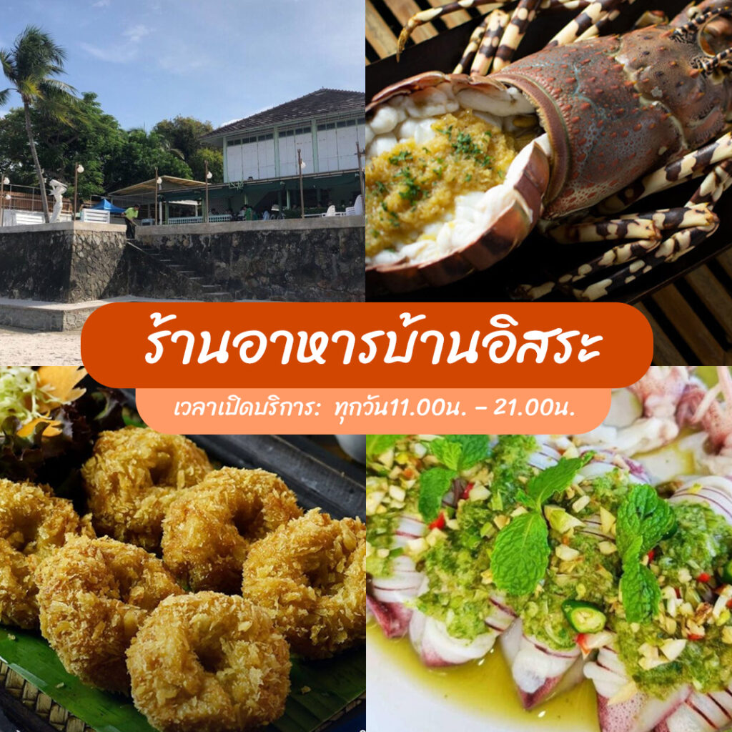 ร้านอาหารหัวหิน