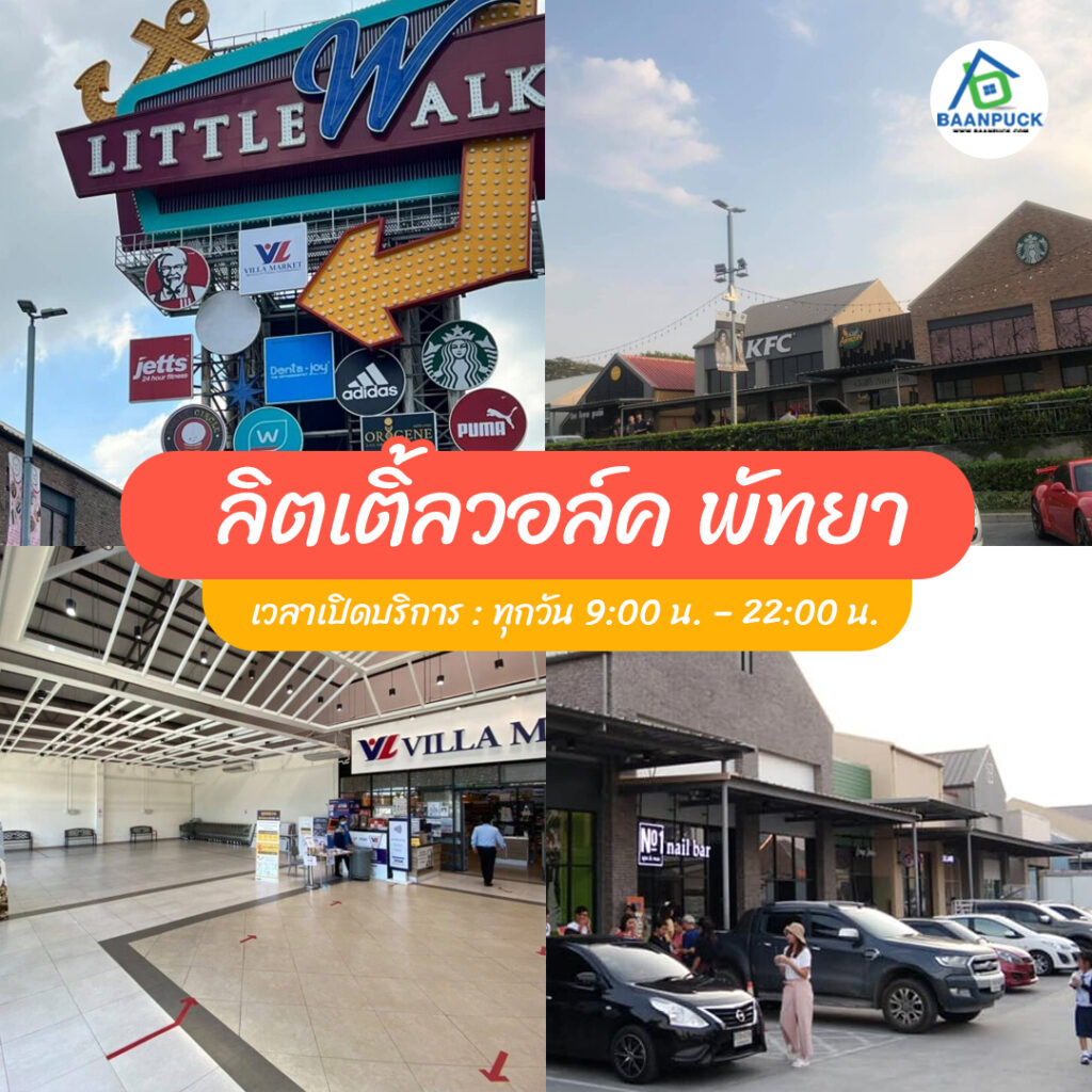 ที่เที่ยวพัทยา