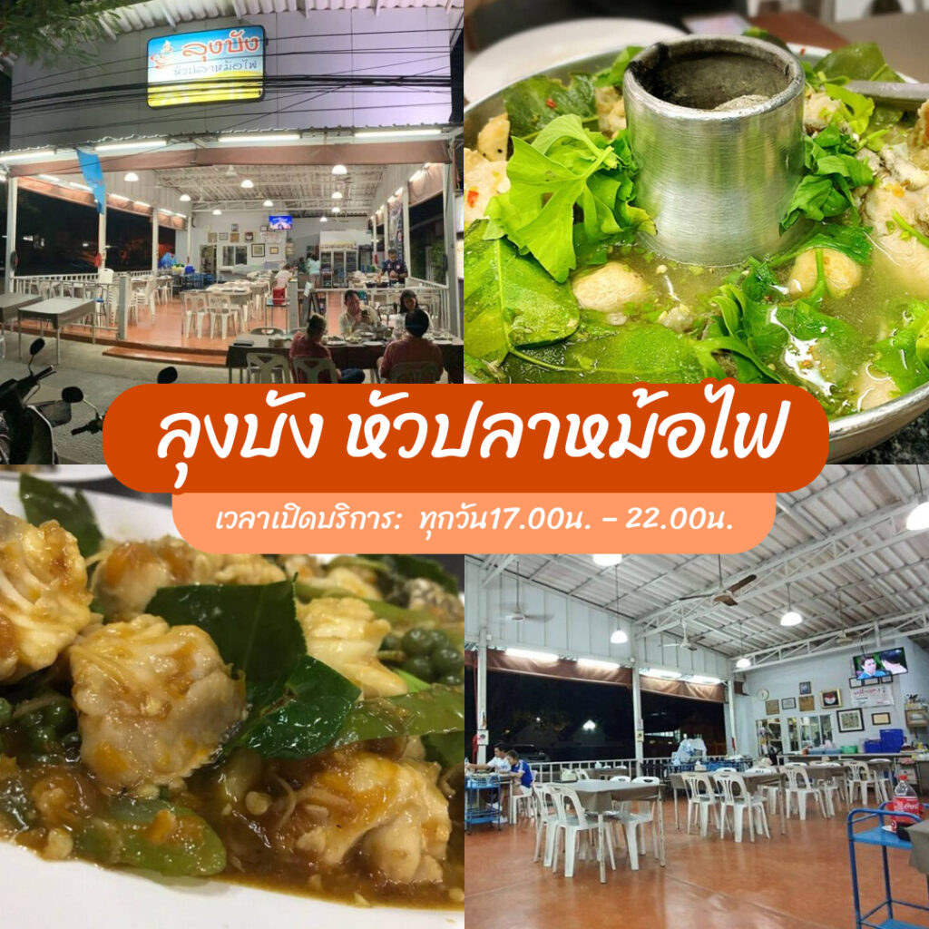 ร้านอาหารหัวหิน