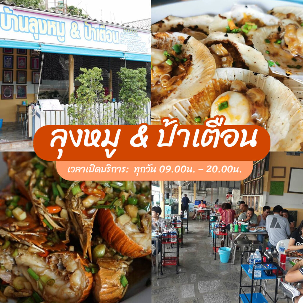 ร้านอาหารหัวหิน