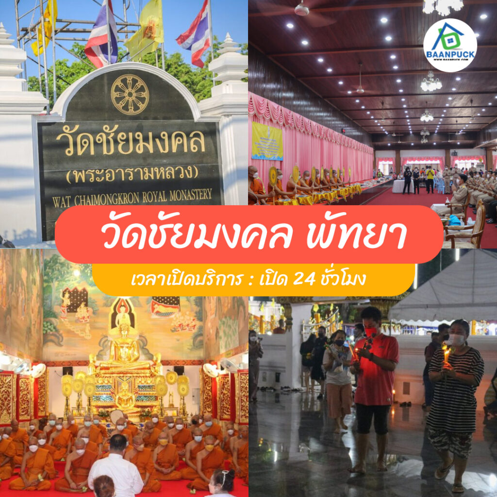 ที่เที่ยวพัทยา