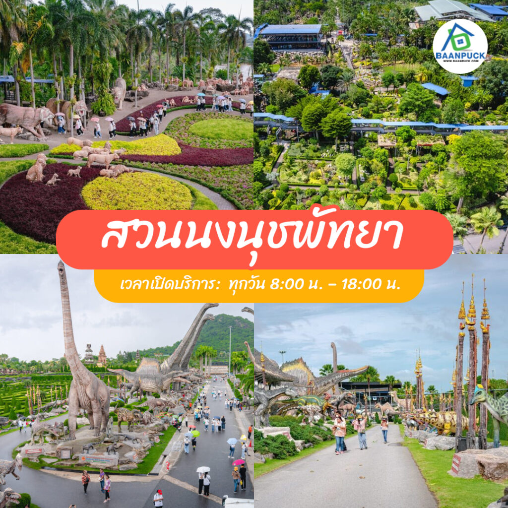 ที่เที่ยวพัทยา