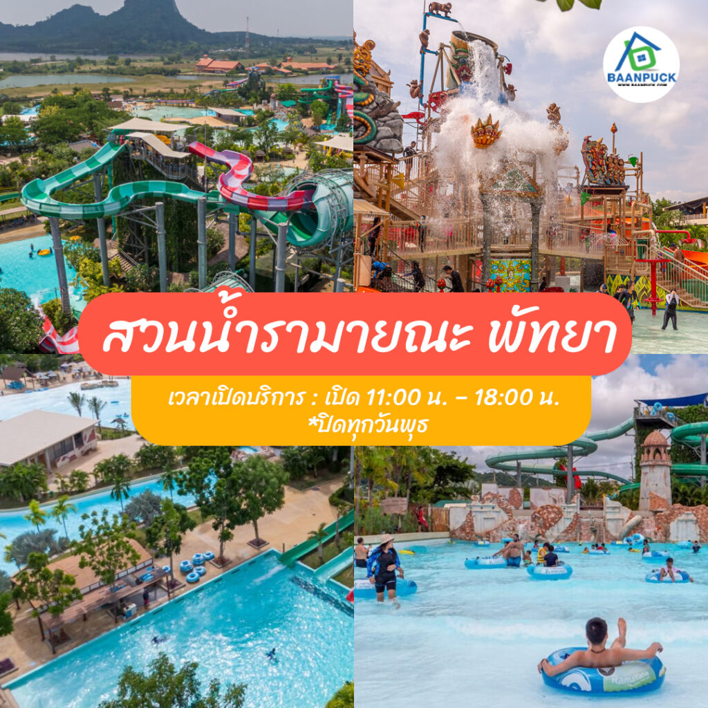 ที่เที่ยวพัทยา