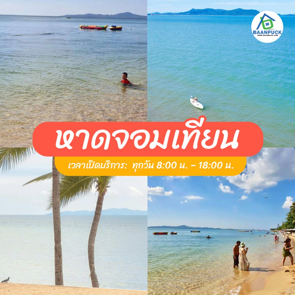 ที่เที่ยวพัทยา
