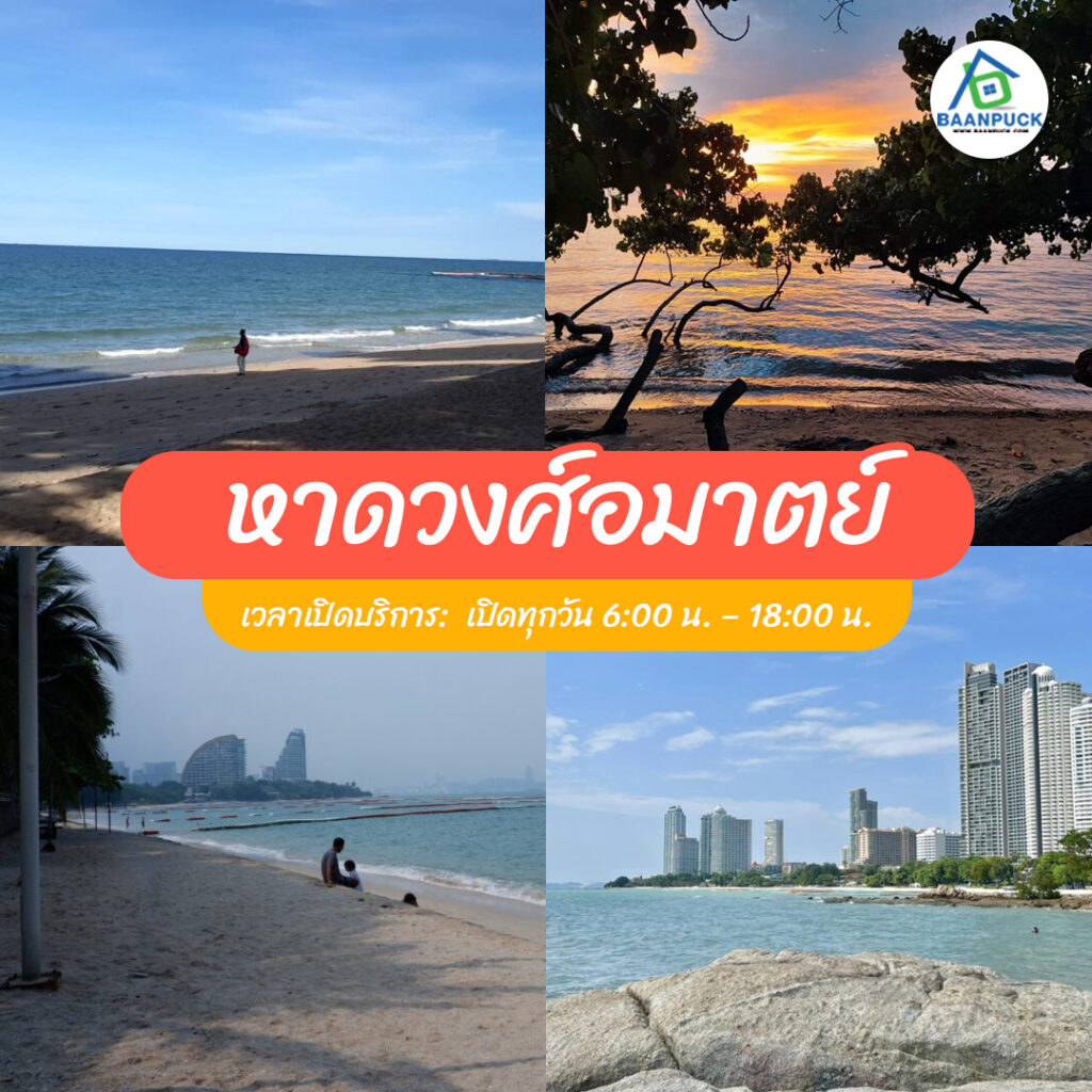 ที่เที่ยวพัทยา