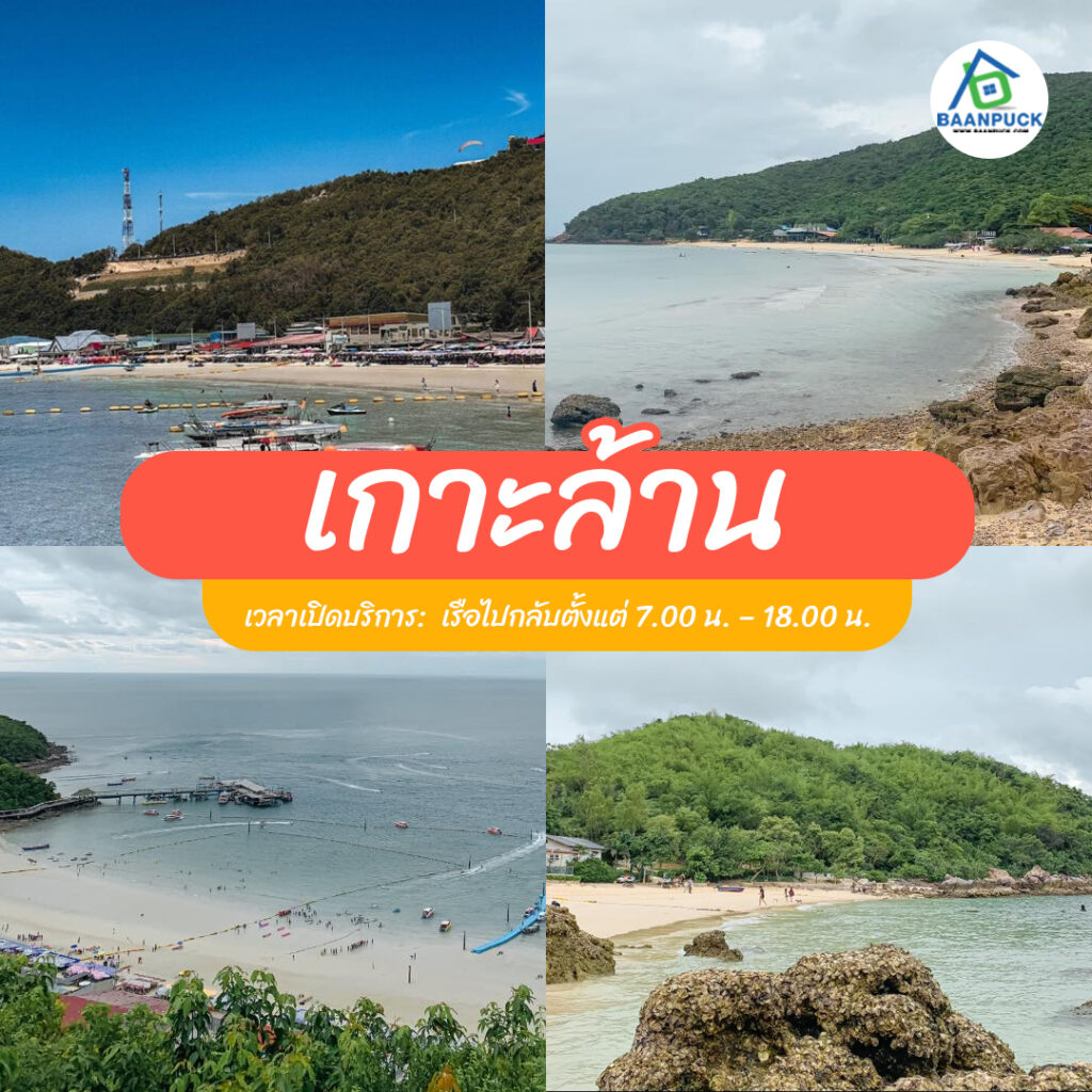 ที่เที่ยวพัทยา