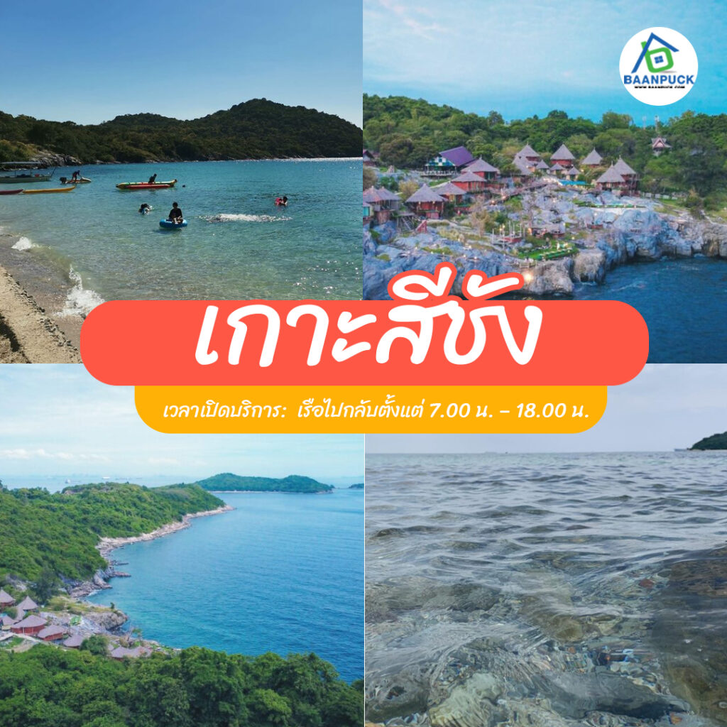 ที่เที่ยวพัทยา