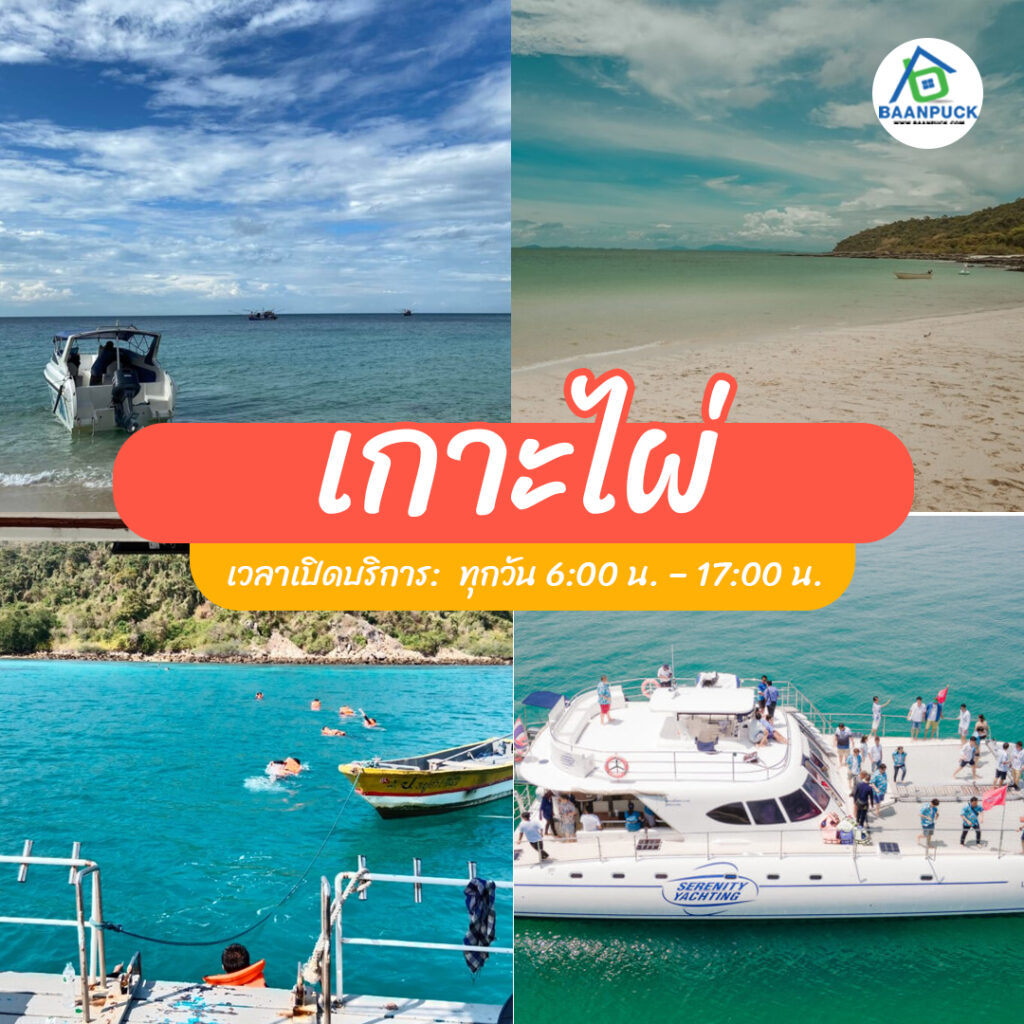 ที่เที่ยวพัทยา